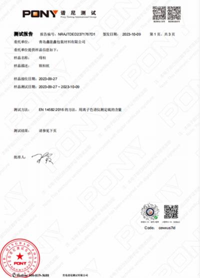 檢測報告