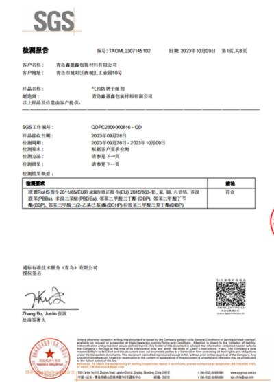 檢測報告